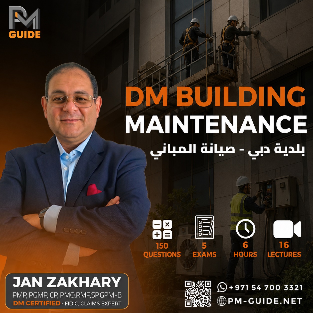 دورة إعتماد بلدية دبي - صيانة المباني
