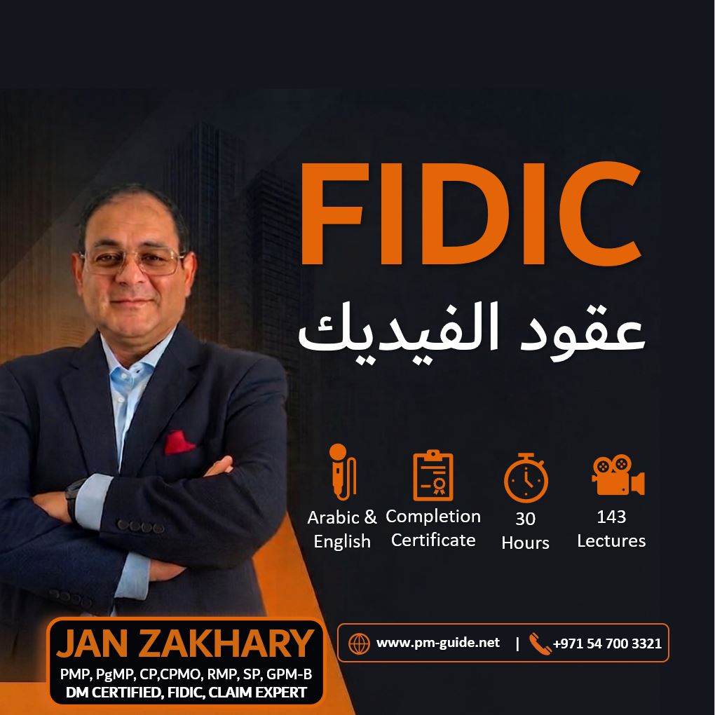 برنامج عقود الفيديك FIDIC
