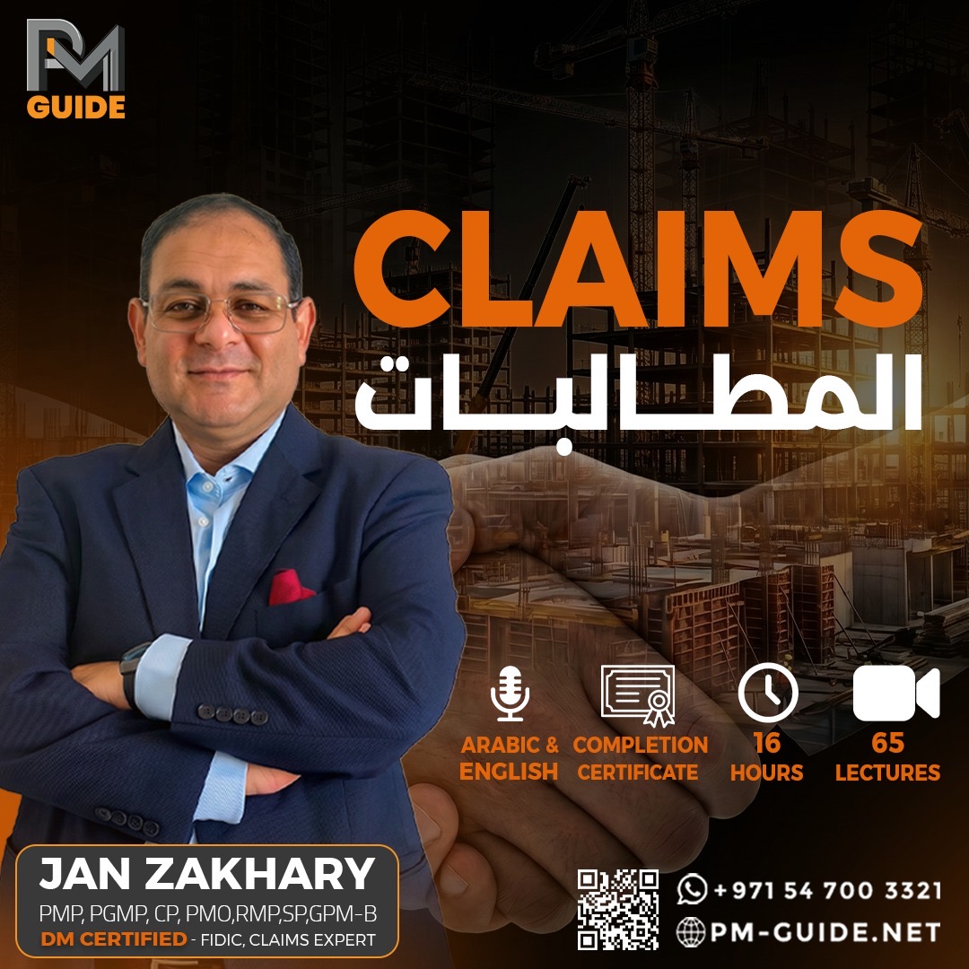 المطالبات في المشروعات الإنشائية CLAIMS