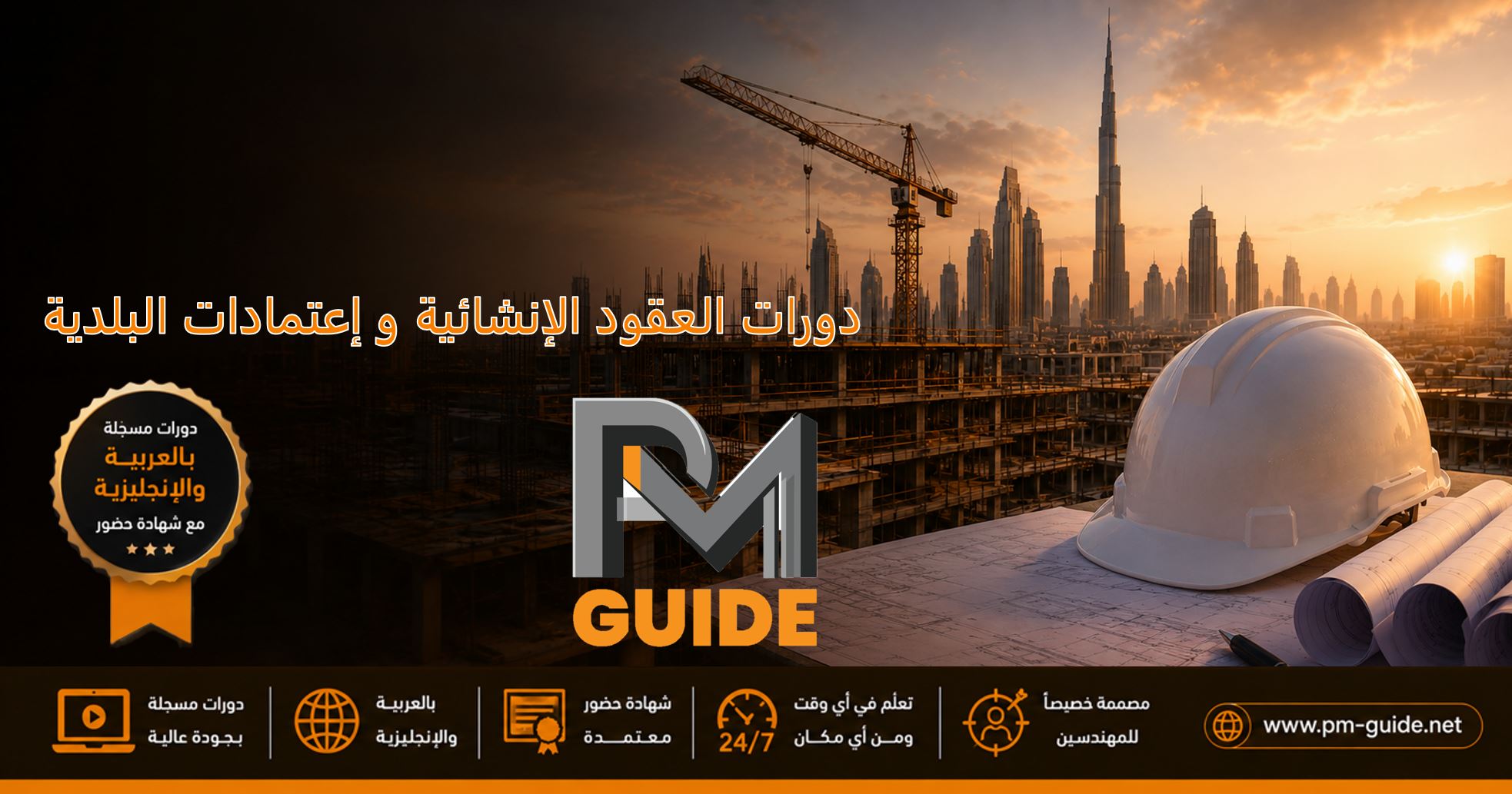 إستكشف الأن الدورات الإحترافية